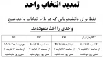 تمدید انتخاب واحد 2