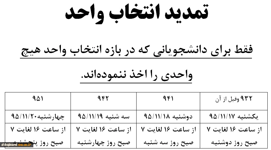تمدید انتخاب واحد 2
