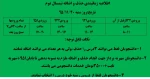 اطلاعیه زمانبندی حذف و اضافه  2