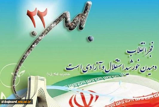22بهمن گرامی باد 2