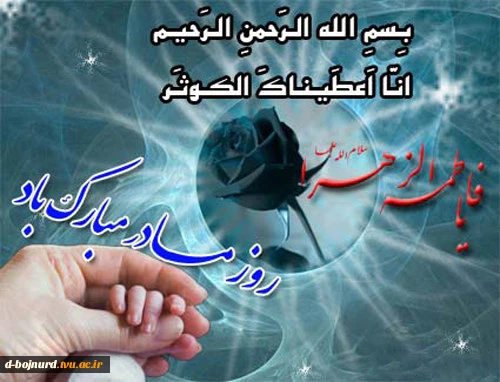 ولادت حضرت زهرا(س)مبارک 2