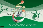 عید مبعث مبارک 2