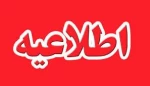 قابل توجه اساتید محترم 2