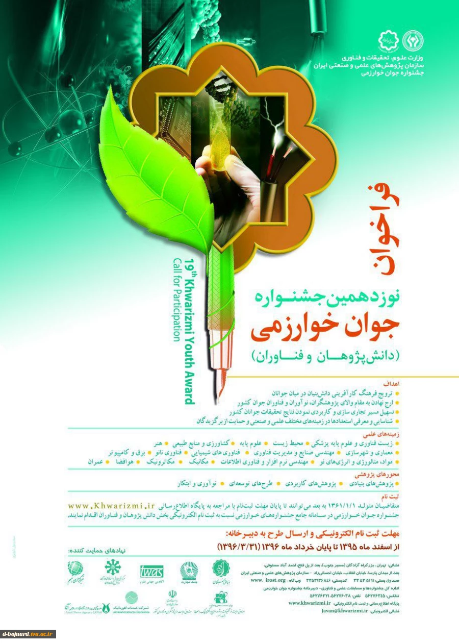 فراخوان نوزدهمین جشنواره خوارزمی 2