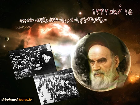 قیام 15خرداد 2