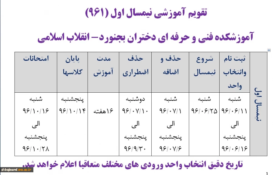 تقویم اموزشی نیمسال اول 961 2