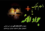 یا امام جواد(ع) 2