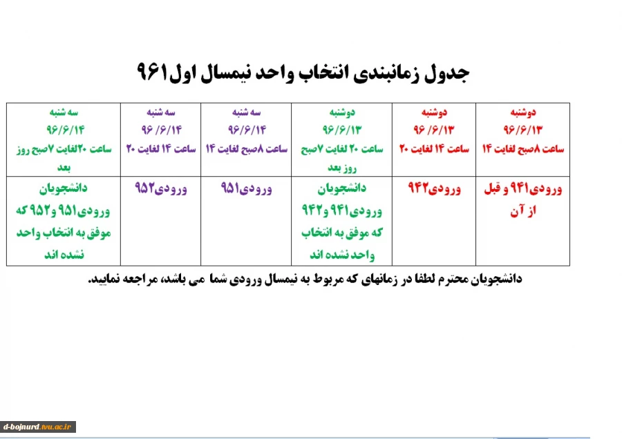 جدول زمانبندی انتخاب واحد 2