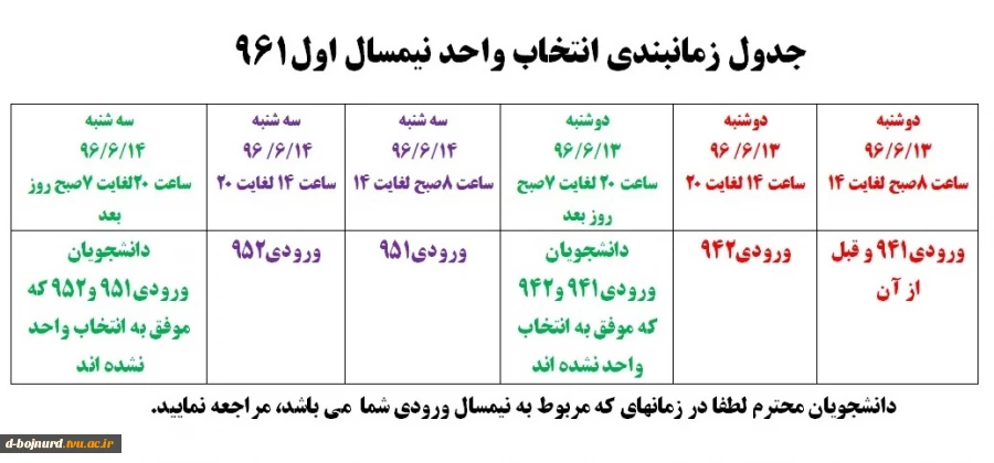 جدول زمانبندی انتخاب واحد 2