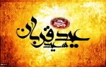عید قربان مبارک 2