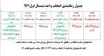 جدول زمانبندی انتخاب واحد 2
