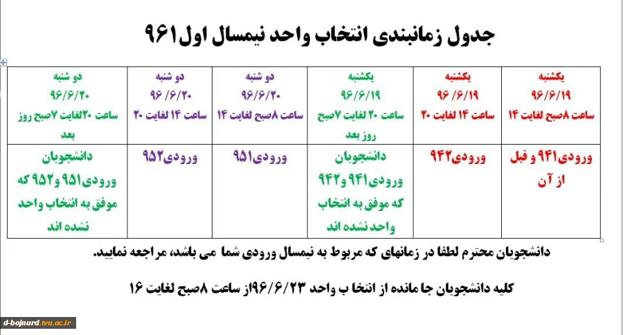 جدول زمانبندی انتخاب واحد 2