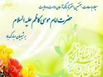 ولادت با سعادت امام موسی (ع) مبارک 2