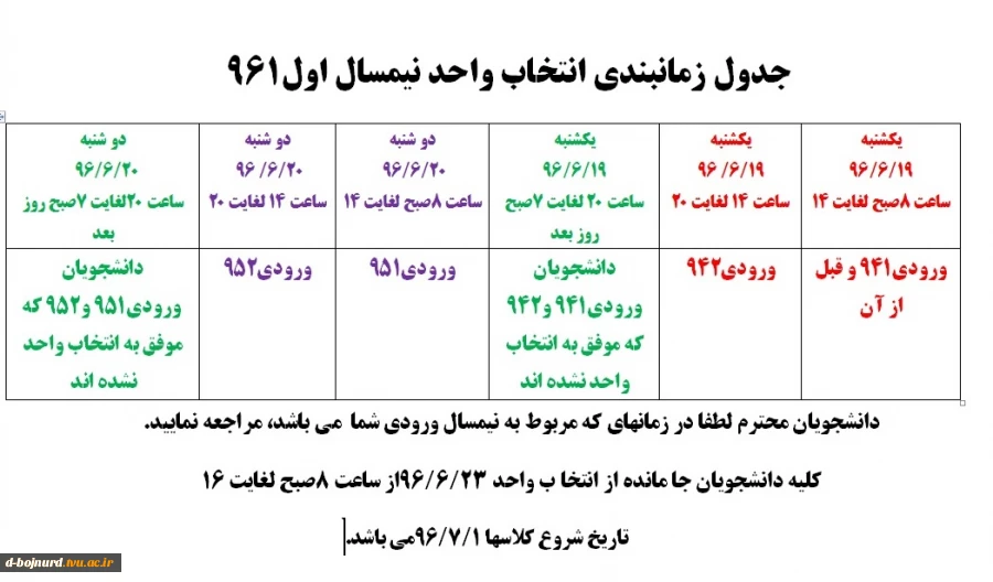 اصلاحیه  زمانبندی انتخاب واحد 2