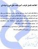 اطلاعیه تکمیل ظرفیت اموزشکده بجنورد(رشته های طراحی ودوخت و مربی کودک) 2