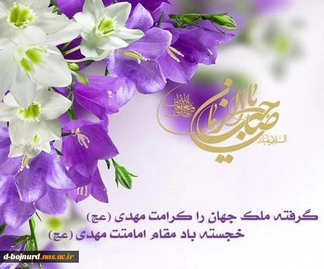 یا مهدی(عج) 2