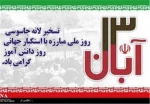 13آبان گرامی باد 2