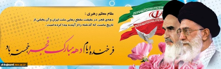 دهه فجر مبارک 2