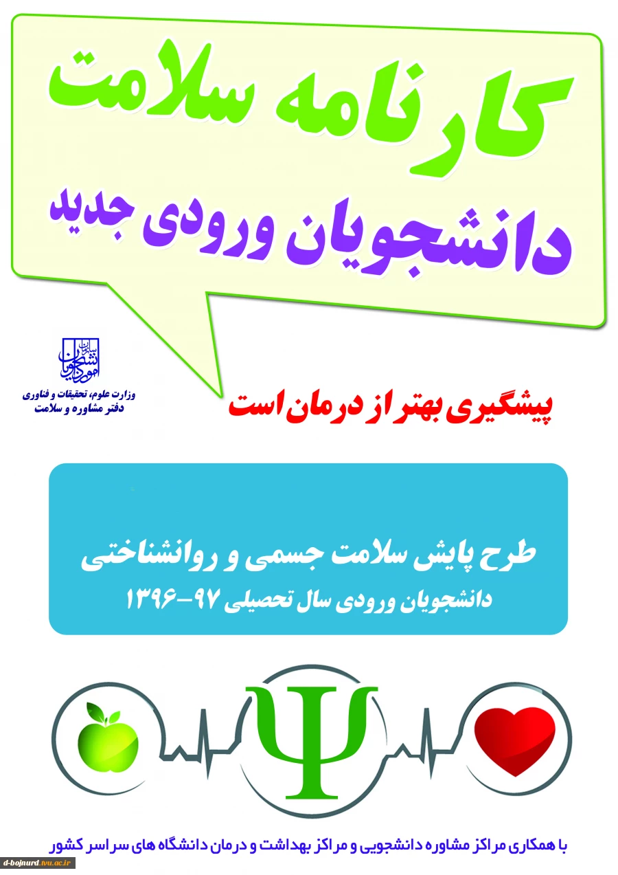 قابل توجه دانشجویان ترم یک و دو (تکمیل فرم کارنامه سلامت) 2