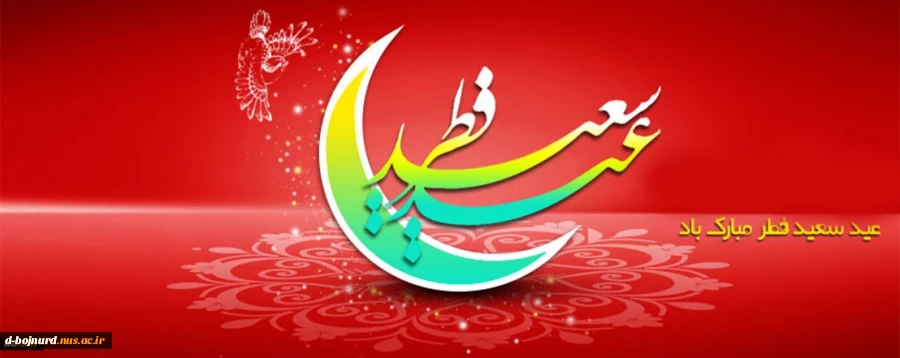 عید فطر مبارک 2