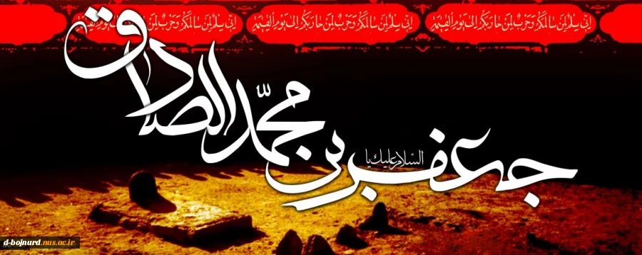 یا جعفر ابن محمد(ع) 2