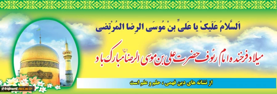 یا امام رضا(ع) 2