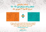 زمانبندی انتخاب واحد 2