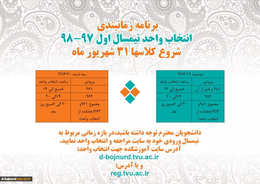 زمانبندی انتخاب واحد 2