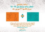 زمانبندی انتخاب واحد 2