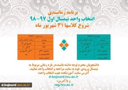 زمانبندی انتخاب واحد 2