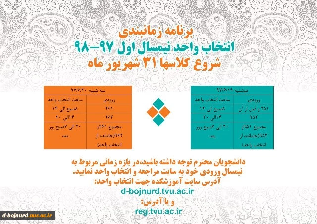 زمانبندی انتخاب واحد نیمسال اول97-98 2