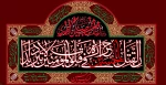 السلام علیک یا ابا عبدالله 2