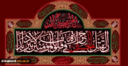 السلام علیک یا ابا عبدالله 2