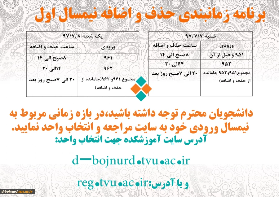 زمان حذف و اضافه 2