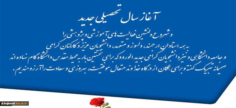 اغاز سال تحصیلی جدید گرامی باد 2
