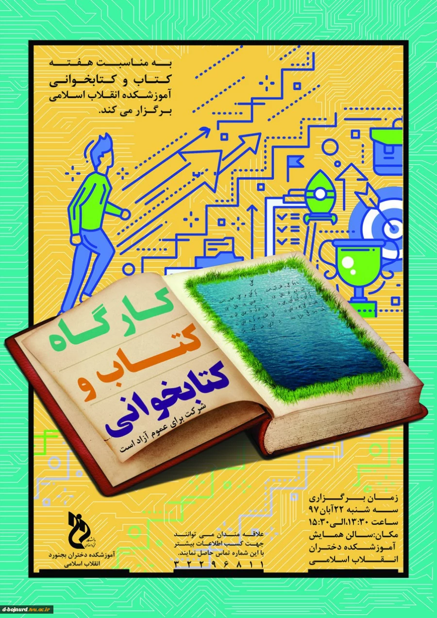 کارگاه آموزشی کتاب و کتابخوانی 2