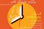 برگزاری نمایشگاه کتاب در اموزشکده 2