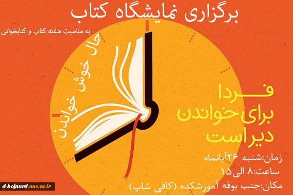 برگزاری نمایشگاه کتاب در اموزشکده 2