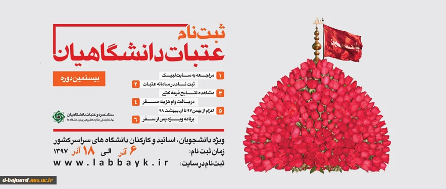 ثبت نام عتبات دانشگاهیان 2