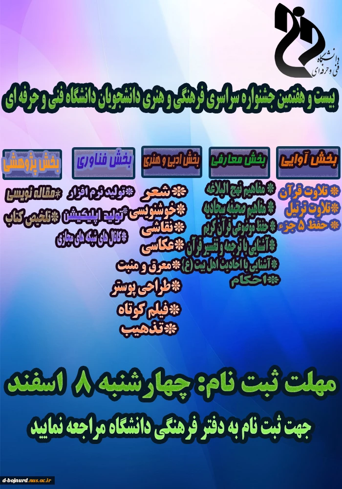 جشنواره فرهنگی هنری دانشجویان دانشگاه فنی و حرفه ای 2