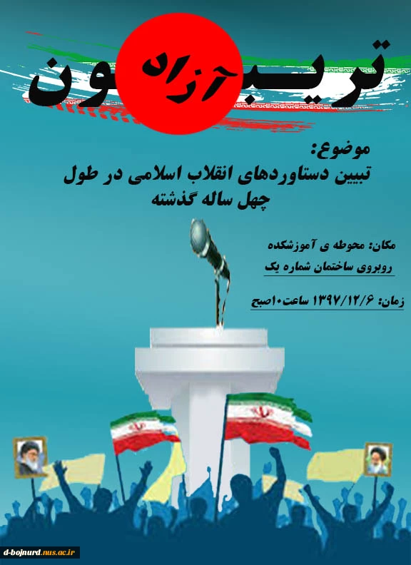 برگزاری تریبون آزاد 2