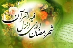 حلول ماه  میهمانی خدا مبارک 2