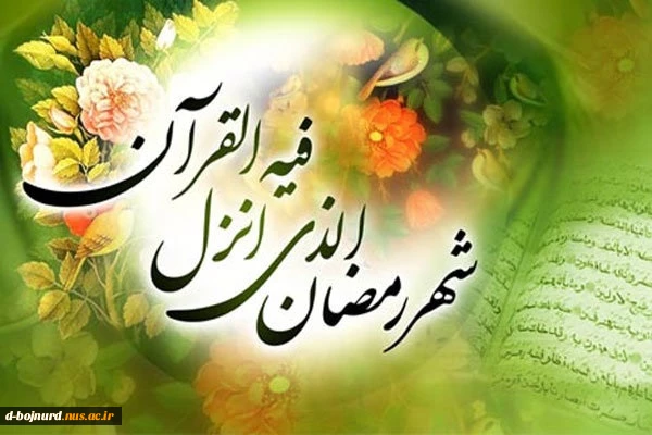 حلول ماه  میهمانی خدا مبارک 2