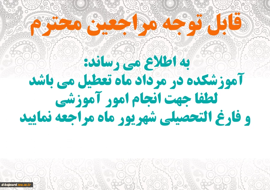 تعطیلی آموزشکده 2