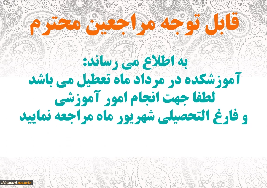 تعطیلی آموزشکده 2