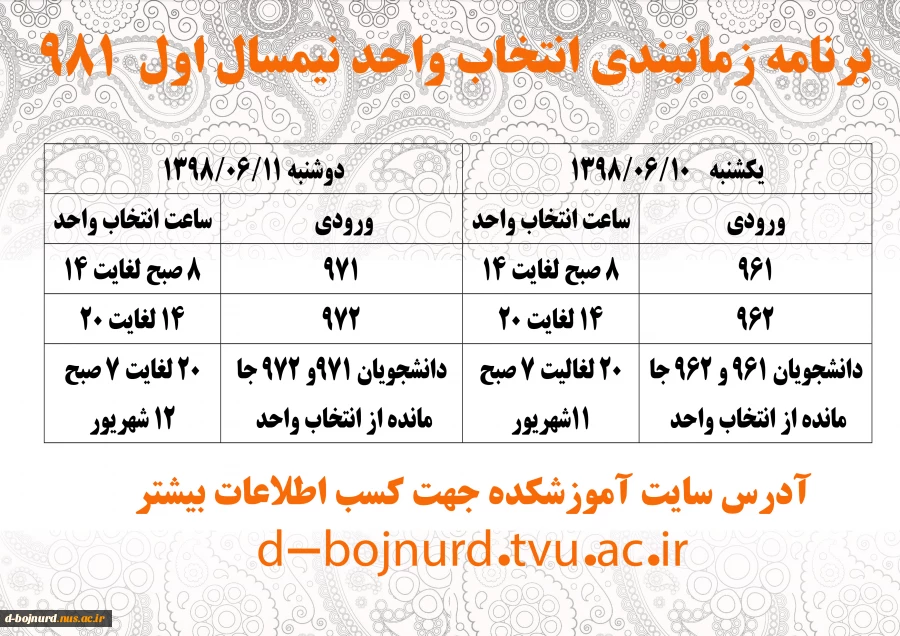 برنامه زمانبندی انتخاب واحد نیمسال اول 981 2