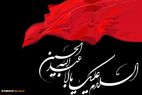 السلام علیک یا اباعبدالله 2