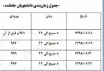 آخرین مهلت تمدید انتخاب واحد 2
