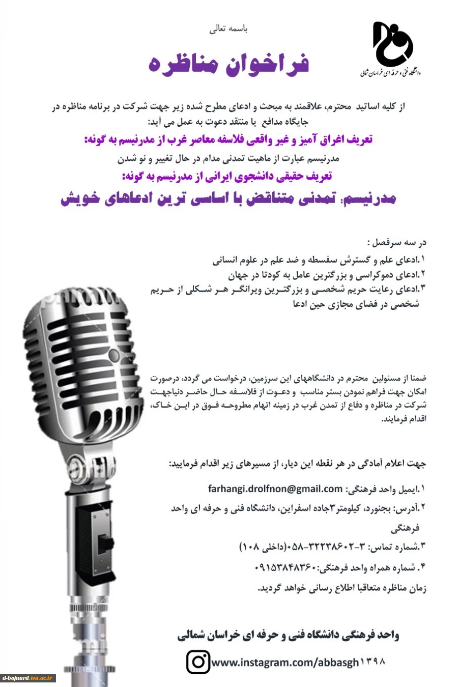 فراخوان مناظره 2