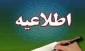 شیوه نامه انضباطی دانشجویی دانشگاه فنی وحرفه ای